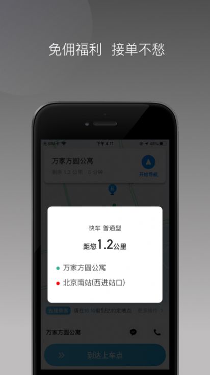 IEV司机app图3