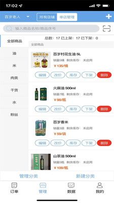 造返派商家版app图1