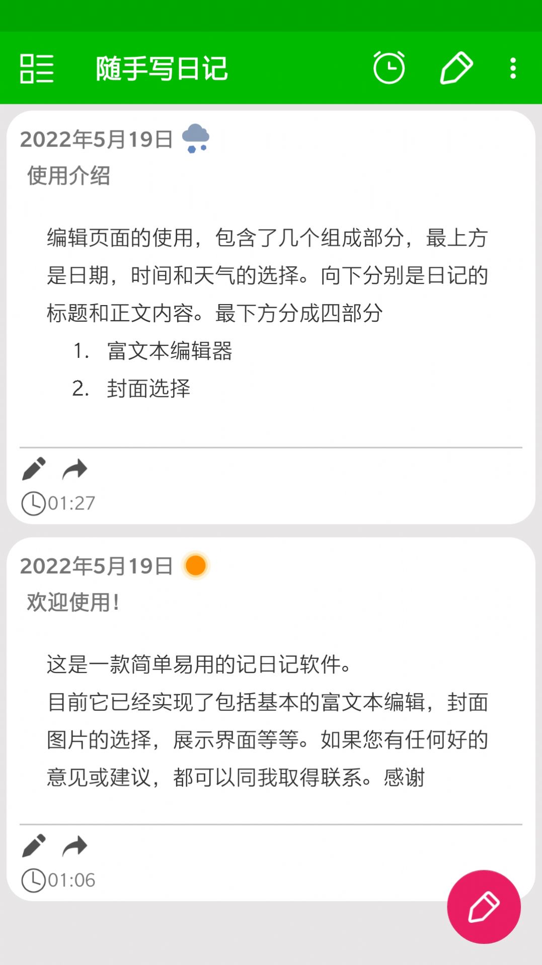 随手写日记软件图2