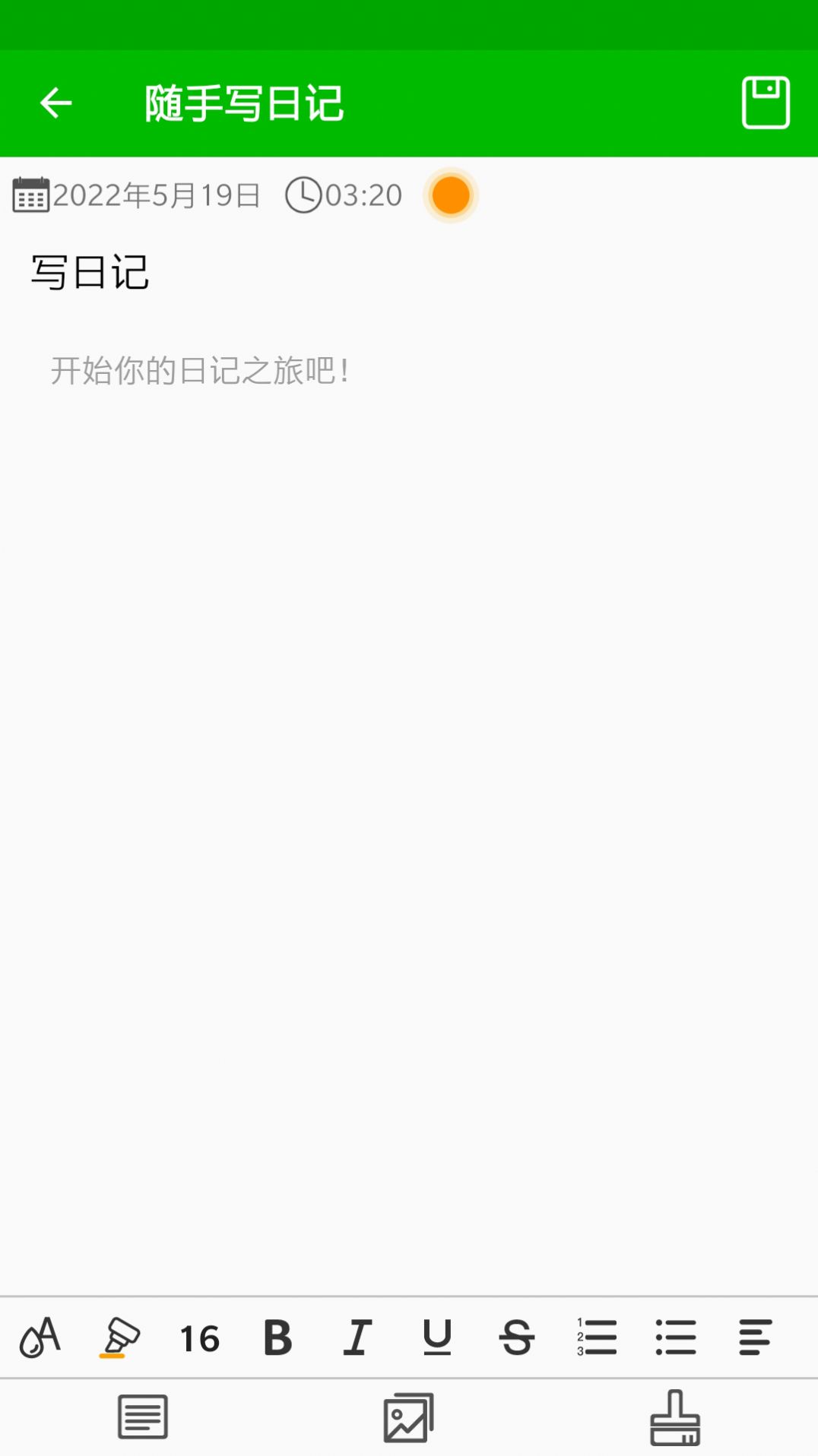 随手写日记软件图3