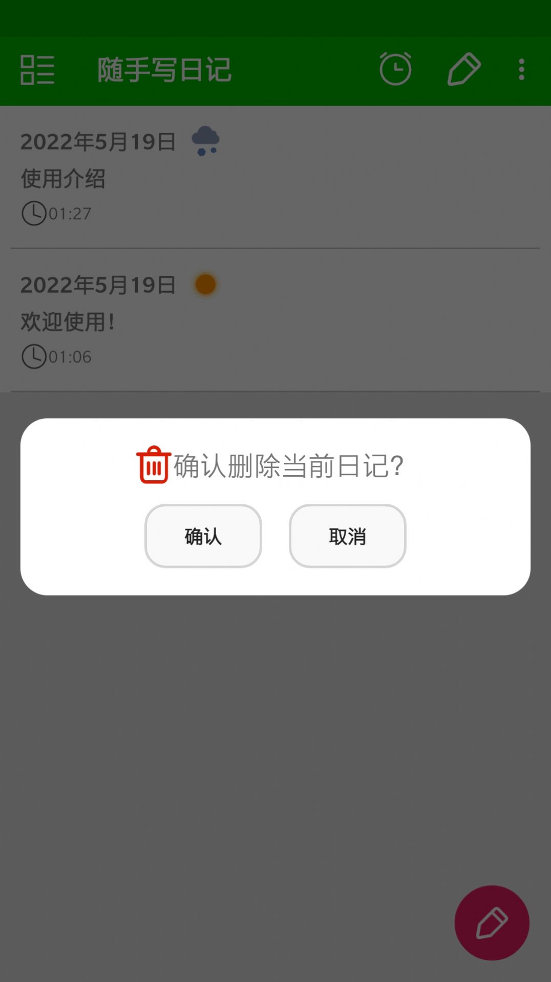 随手写日记app软件官方下载图片1