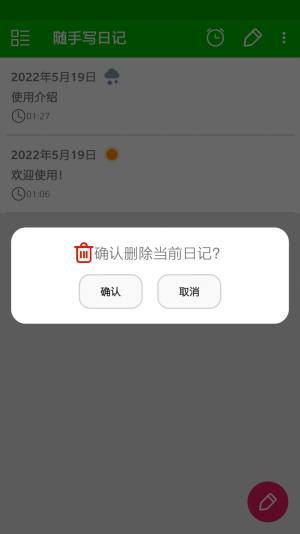 随手写日记app软件官方下载图片1