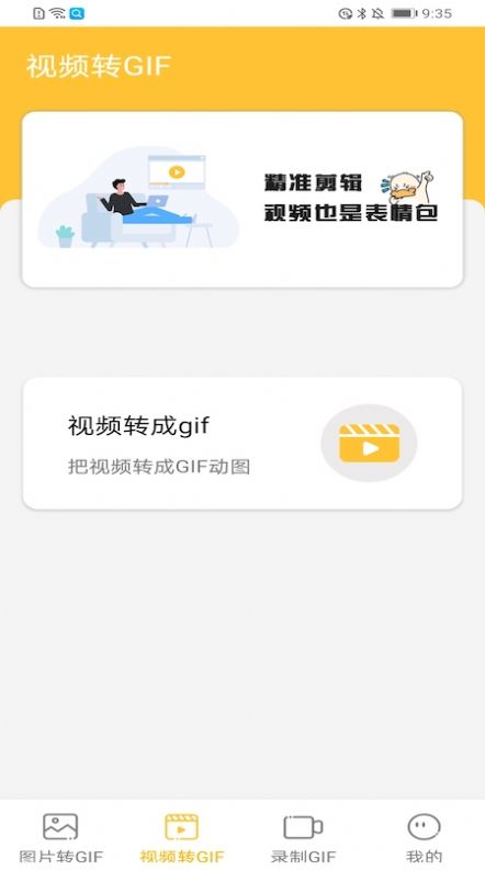 GIF表情包制作神器app图2