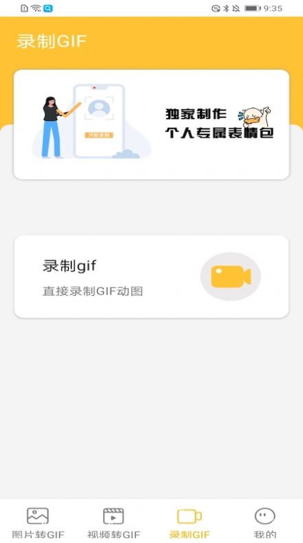 斗图GIF表情包制作神器软件app下载图片1