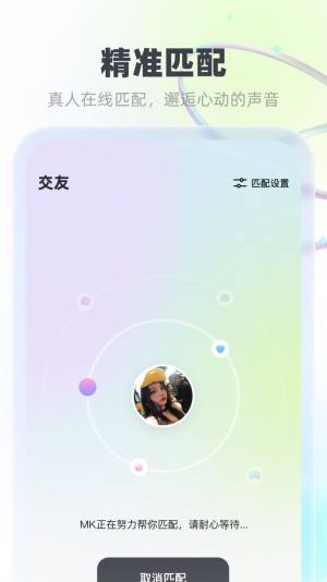 MK语音app图1