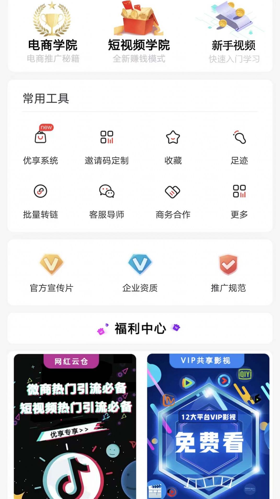 优享精灵软件图3