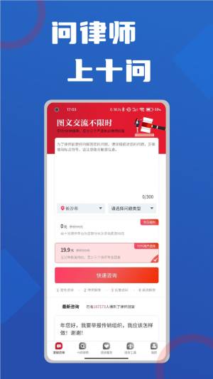 十问律师咨询app图1