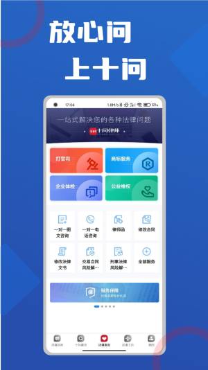 十问律师咨询app图2