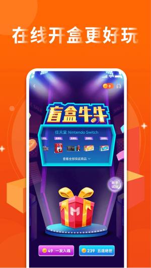 盲盒牛牛购物app最新版下载图片1