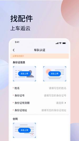 车逅云app图1