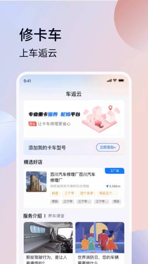 车逅云app图3