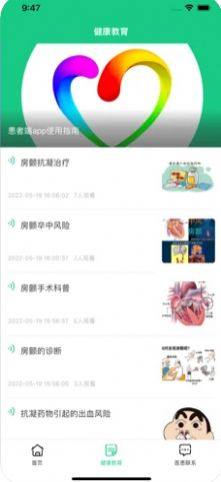 房颤管理app图2