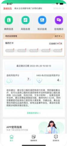 房颤管理软件最新版app下载图片1