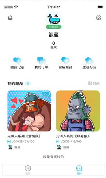 鲸藏app图1