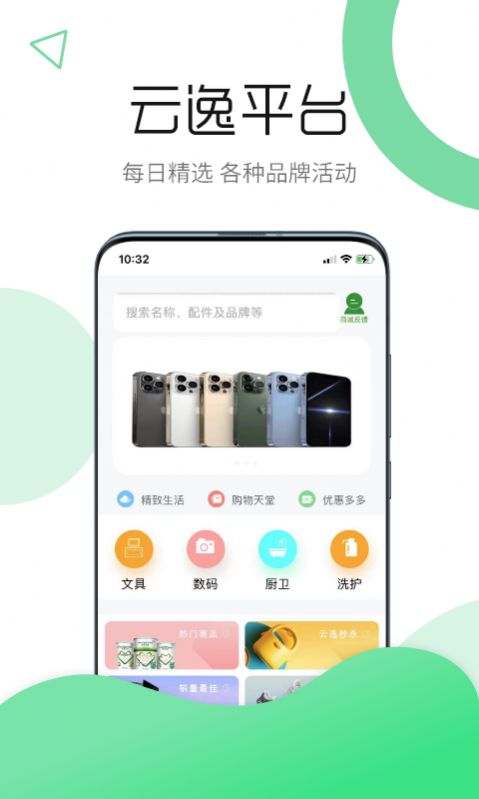 云逸app图3