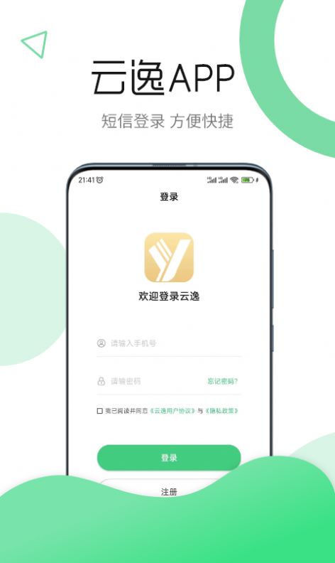 云逸购物商城app安卓版图片1