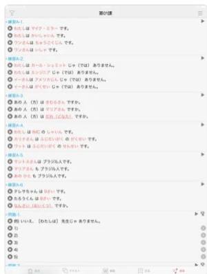 大家日语app图2