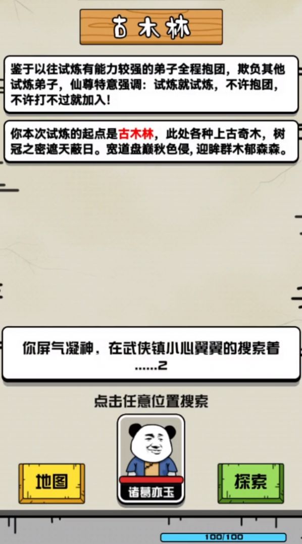 大仙不好惹游戏图3