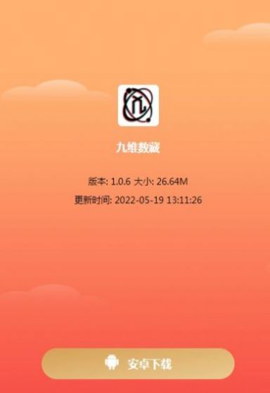 九维数藏平台最新版app安卓版图片1