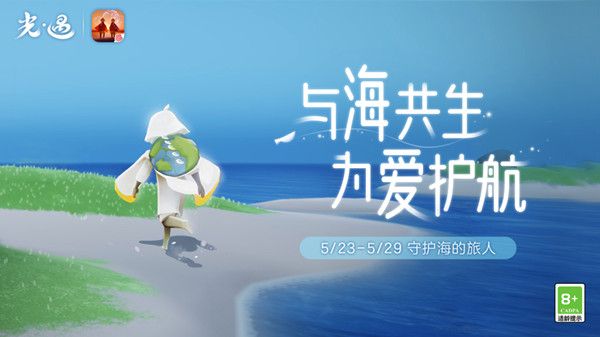 光遇海龟斗篷多少钱？海洋节海龟斗篷获取途径介绍[多图]图片1