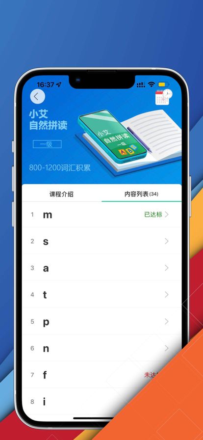 小艾自然拼读app图3