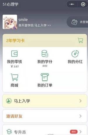 51心理学app图2