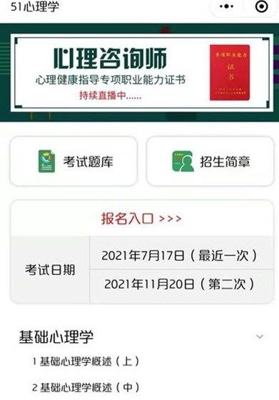 51心理学app图3