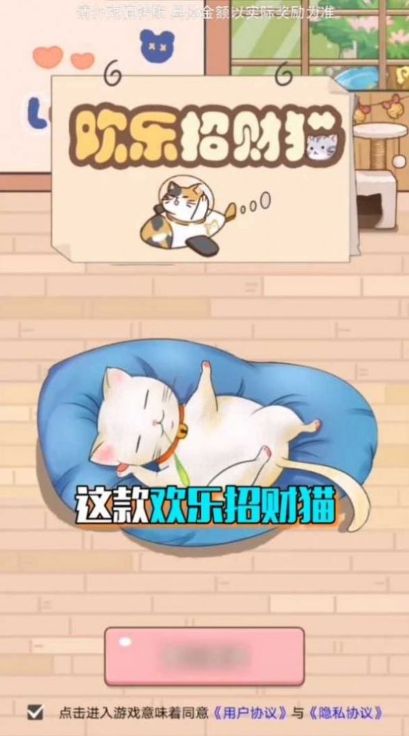 掌上招财猫红包版图3