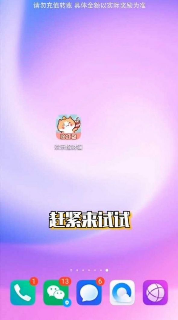 掌上招财猫天降红包下载app小游戏最新版图片1