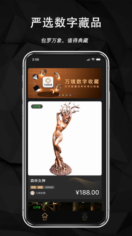 万境数藏app图1