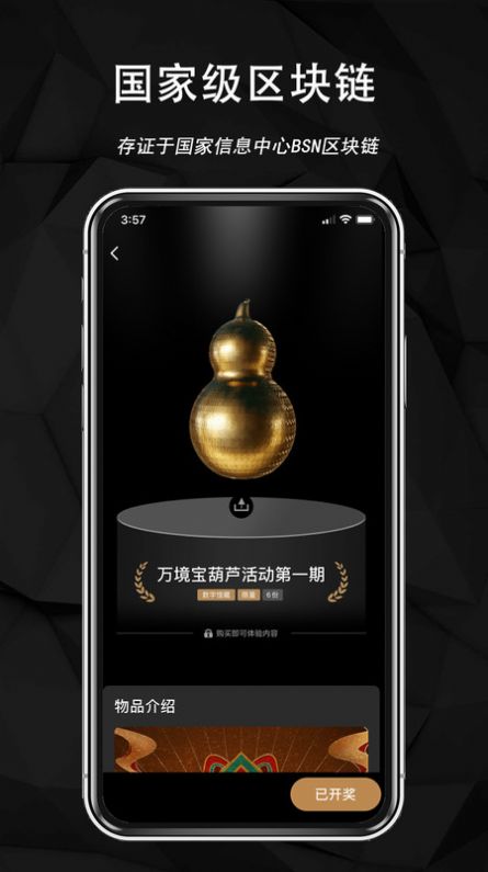 万境数藏app图2