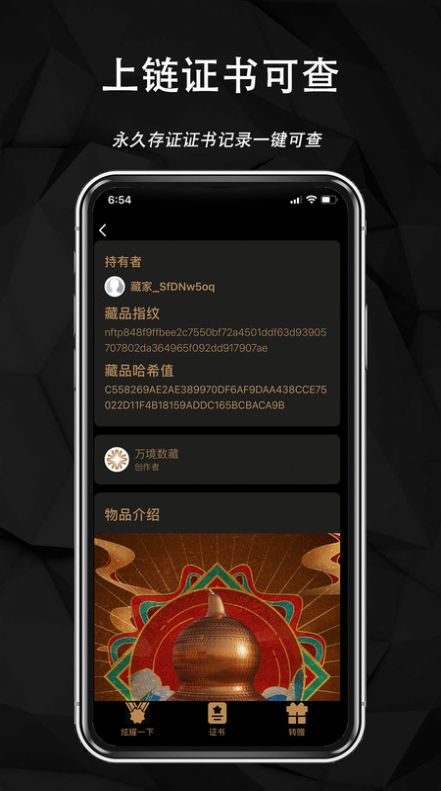 万境数藏app安卓手机版下载图片1