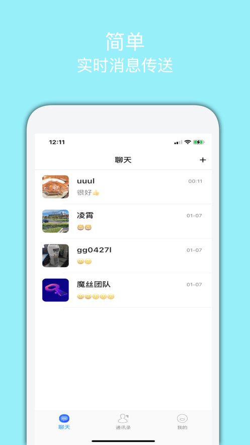 魔丝交友app图3