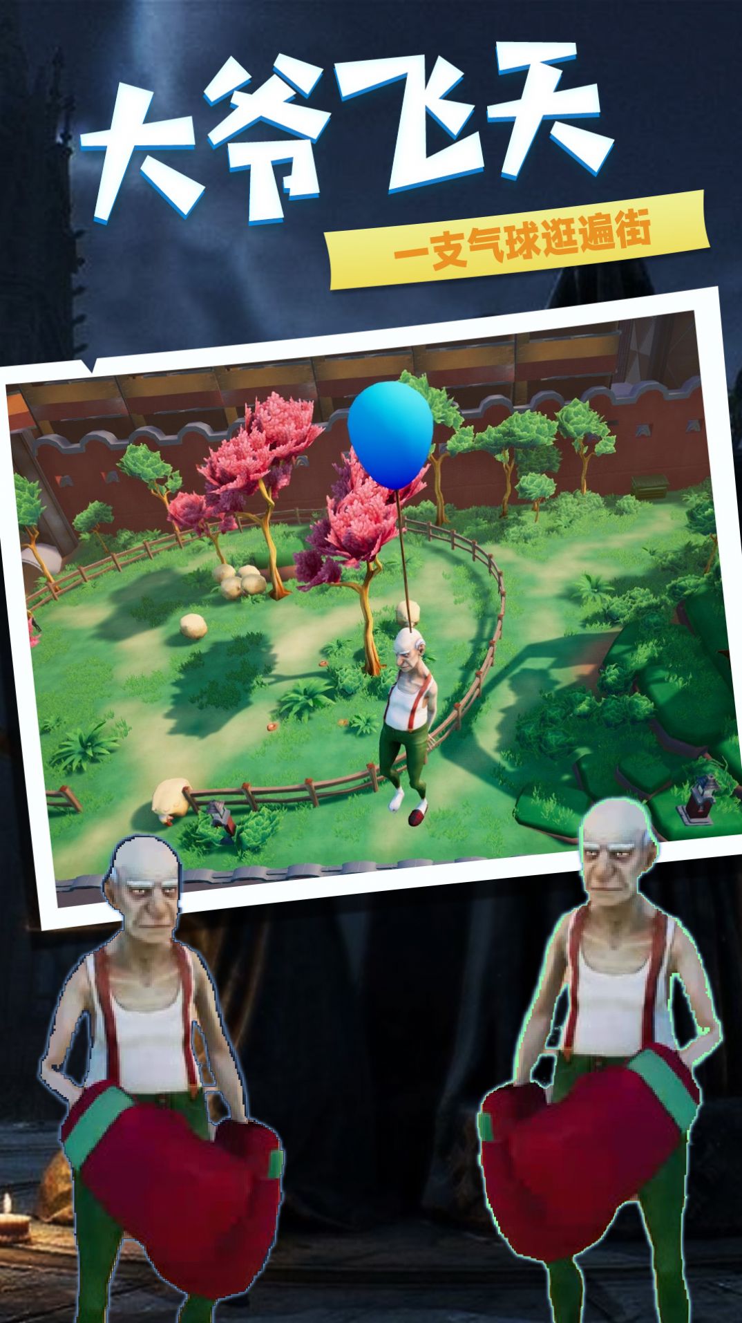 老头逃生游戏图1