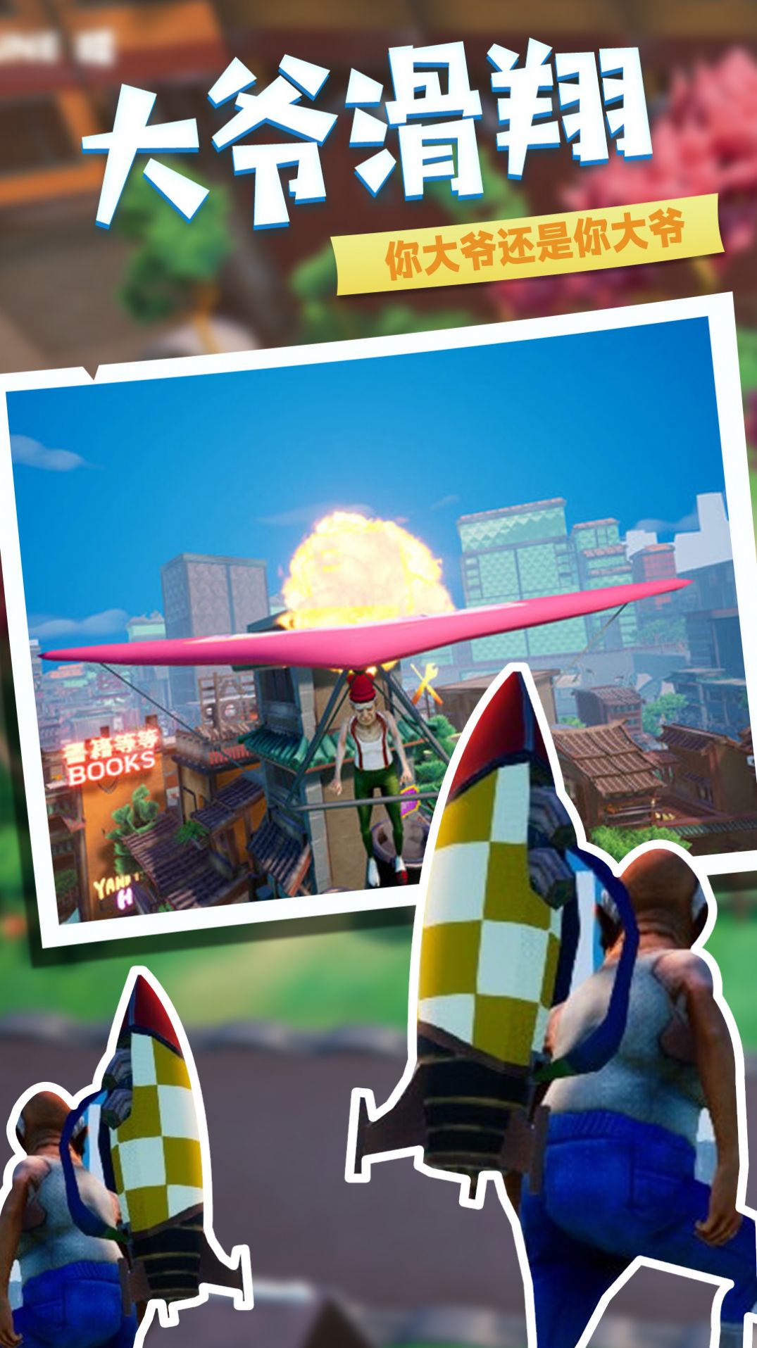 老头逃生游戏图2