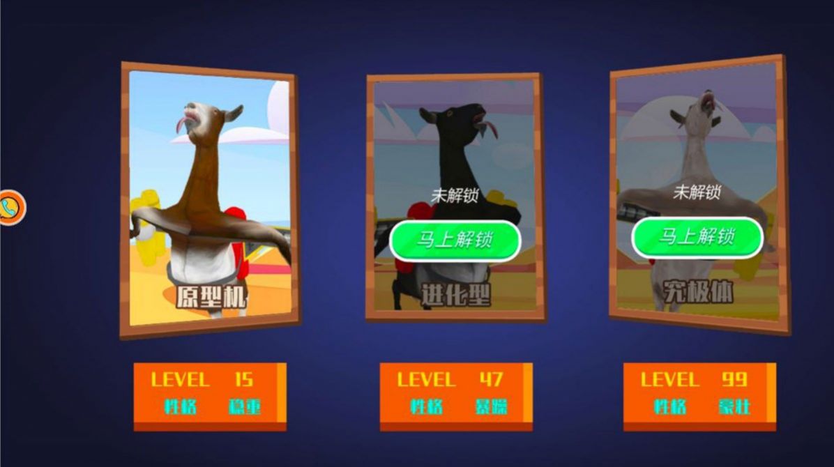 羊鹿生存模拟游戏最新安卓版图片3