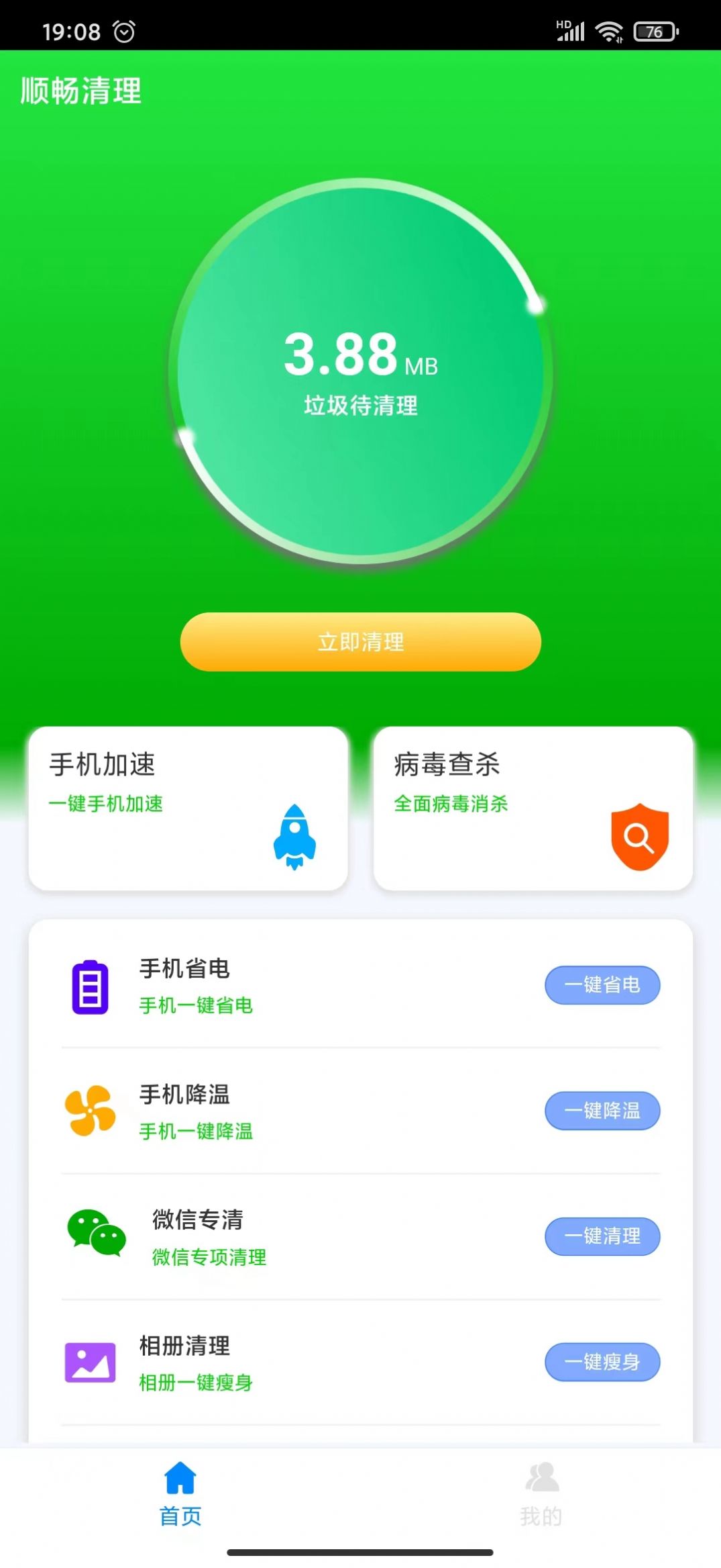 顺畅清理师软件最新版app下载图片1