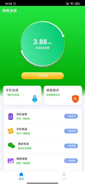 顺畅清理师软件最新版app下载图片1