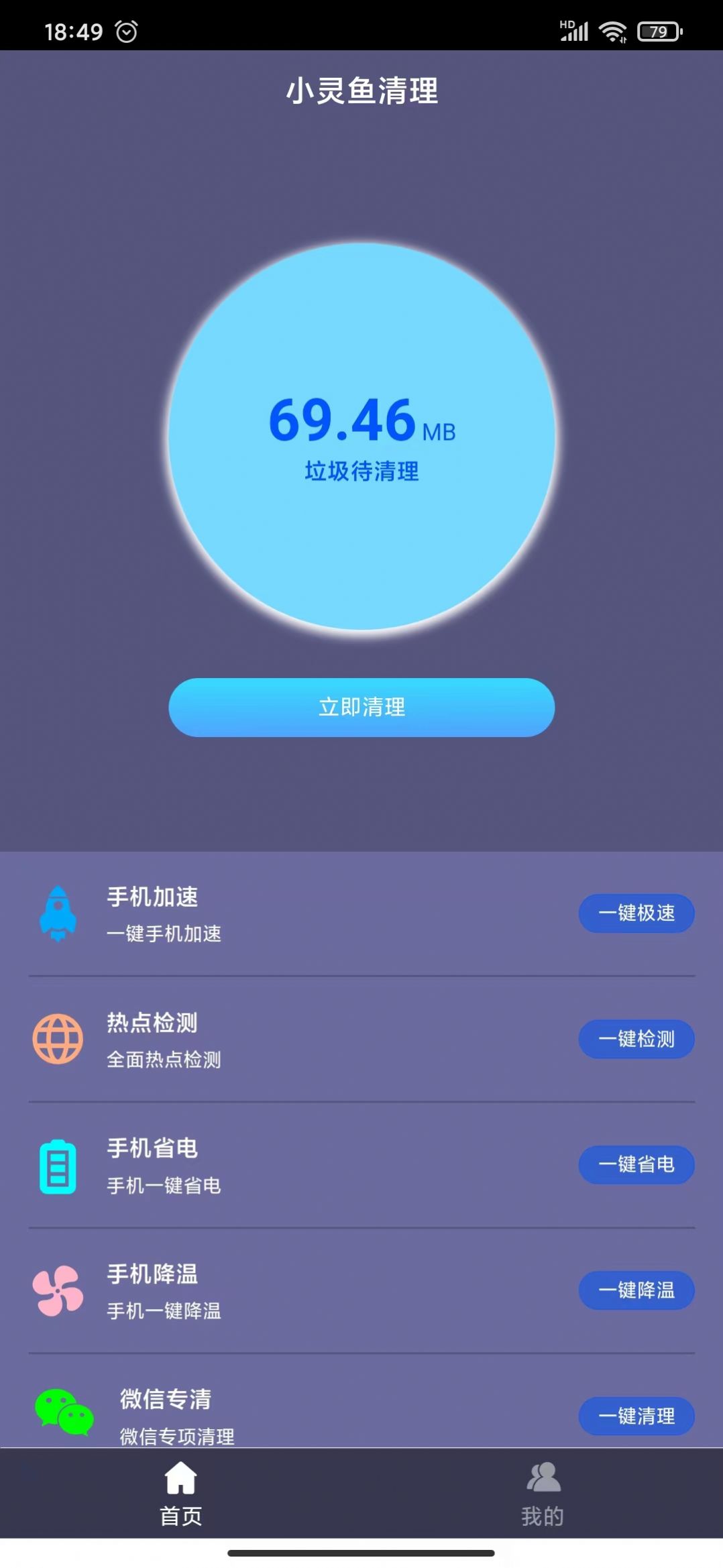 小灵鱼清理app图1