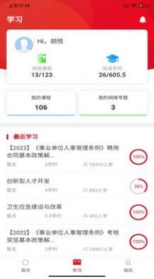 湘培网app手机下载培训平台图片1