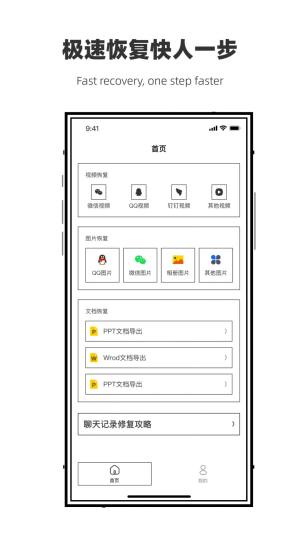 微聊天数据恢复管家app图1