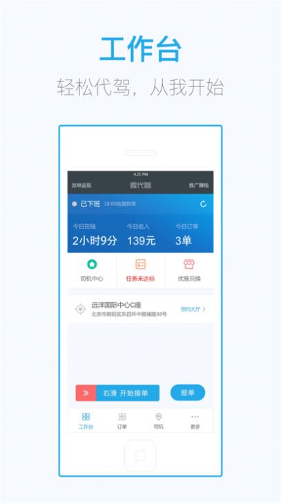 微代驾司机端app图2