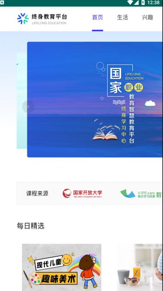 江西终身教育平台app手机版下载图片1