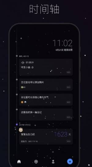 星尘记app图1