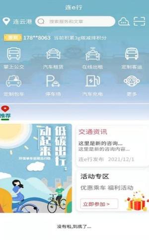 连e行app图2