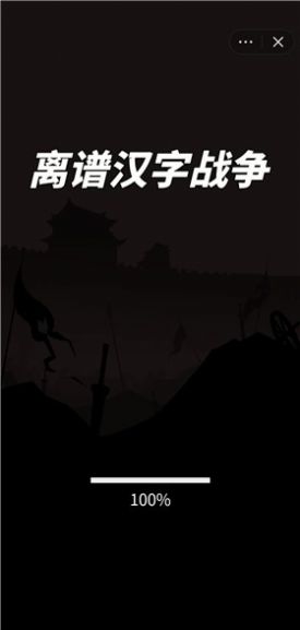 离谱汉字战争游戏图3