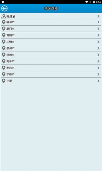 福建防汛通v2.21图2