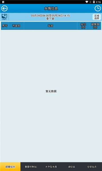 福建防汛通v2.21图3