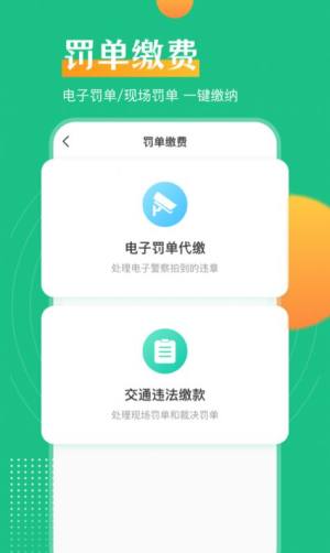 交管查违章app图2