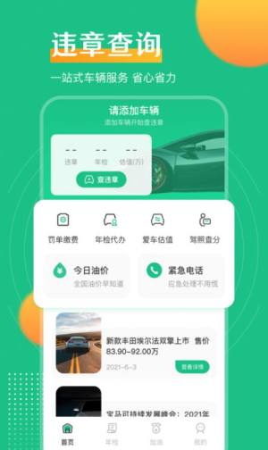 交管查违章官方最新app2022下载图片1